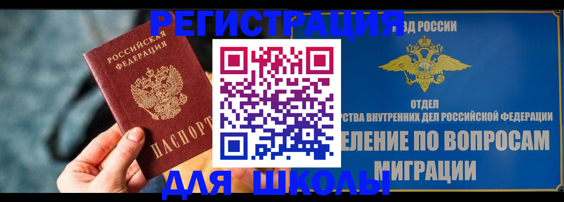 прописка ребенка в Талдоме